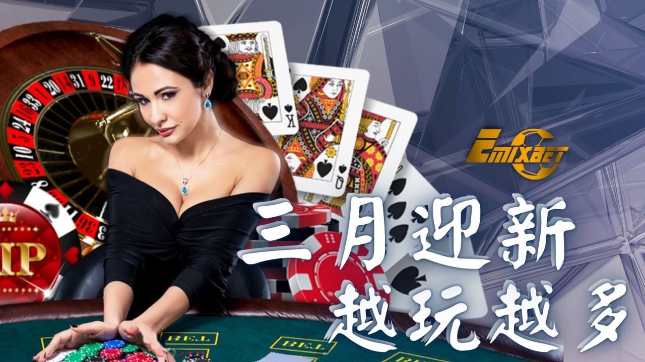 emixbet 三月迎新 越玩越多