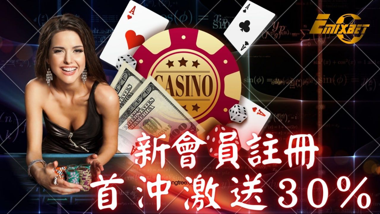 Emixbet 首沖激送30%