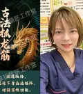 荃灣 - 樓上骨 - 小草抓龍筋工作室 - (+852) 51312550 (敬請預約) - 荃灣 沙咀道 57 號 荃運工業中心第二期 沒有電話號碼顯示不聽電話,打電話請說明按摩還是抓龍筋、微信號z1314v i c ky